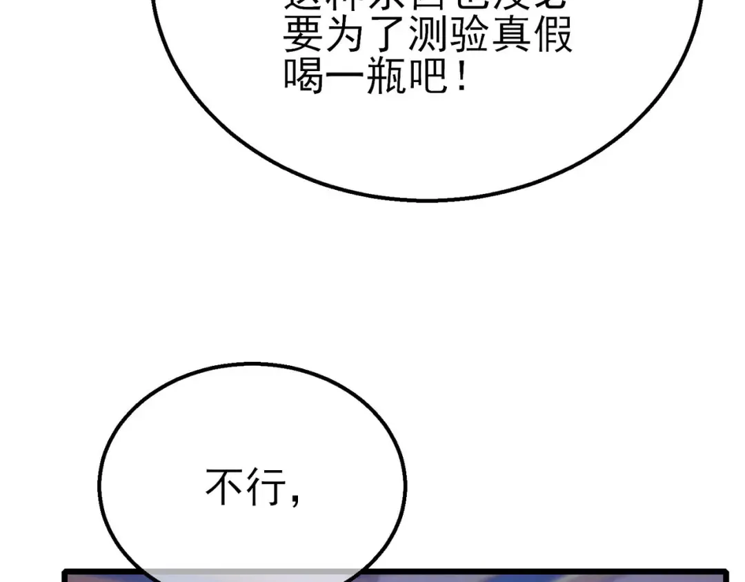 第57话 众人报名竞技PK  第29页