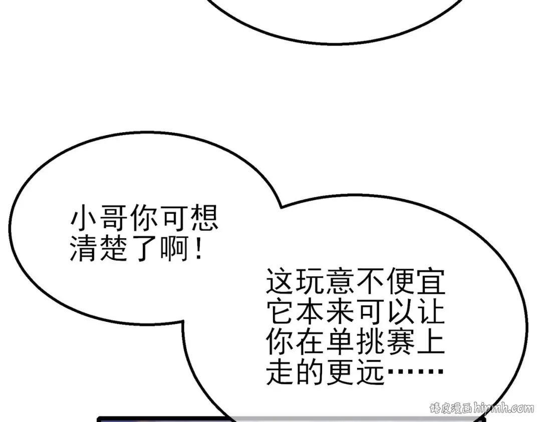 第57话 众人报名竞技PK  第32页