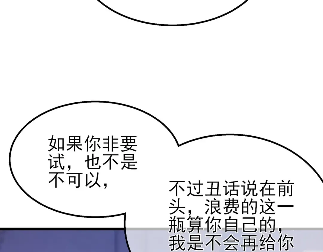 第57话 众人报名竞技PK  第35页