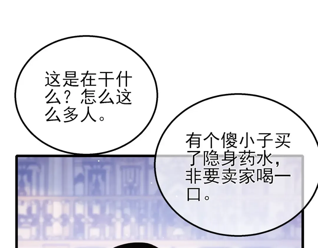 第57话 众人报名竞技PK  第39页