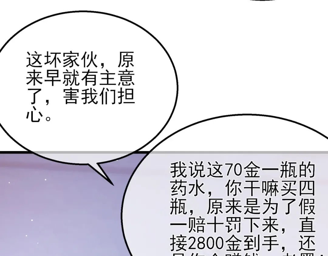 第57话 众人报名竞技PK  第60页