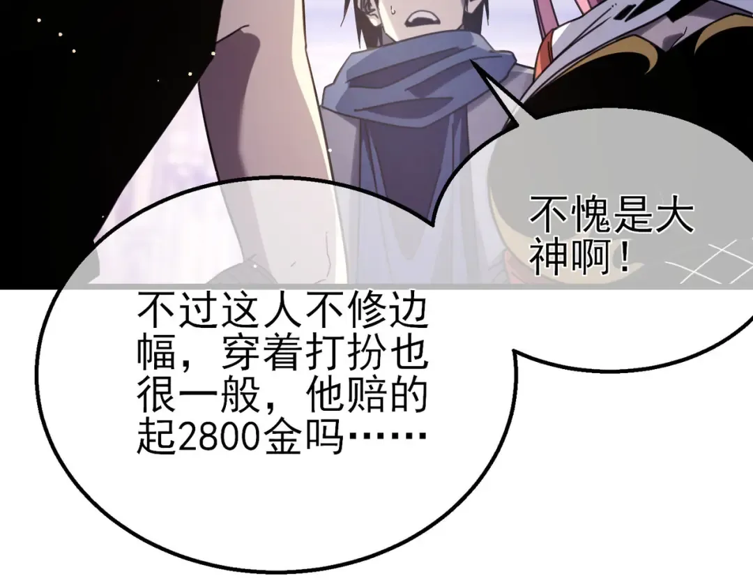 第57话 众人报名竞技PK  第62页