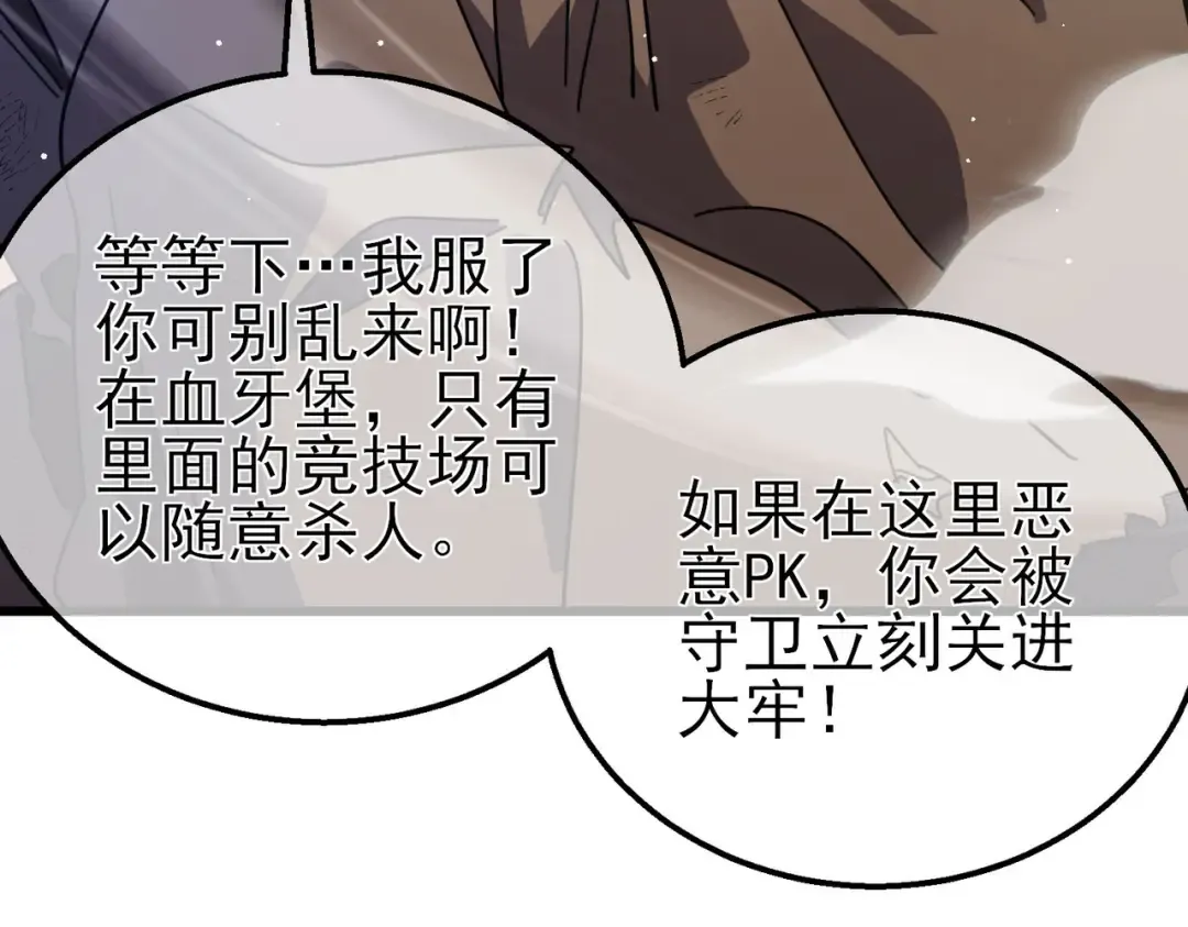 第57话 众人报名竞技PK  第77页