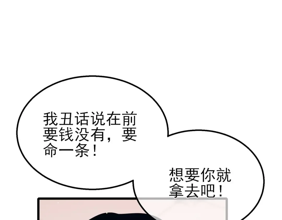 第57话 众人报名竞技PK  第78页