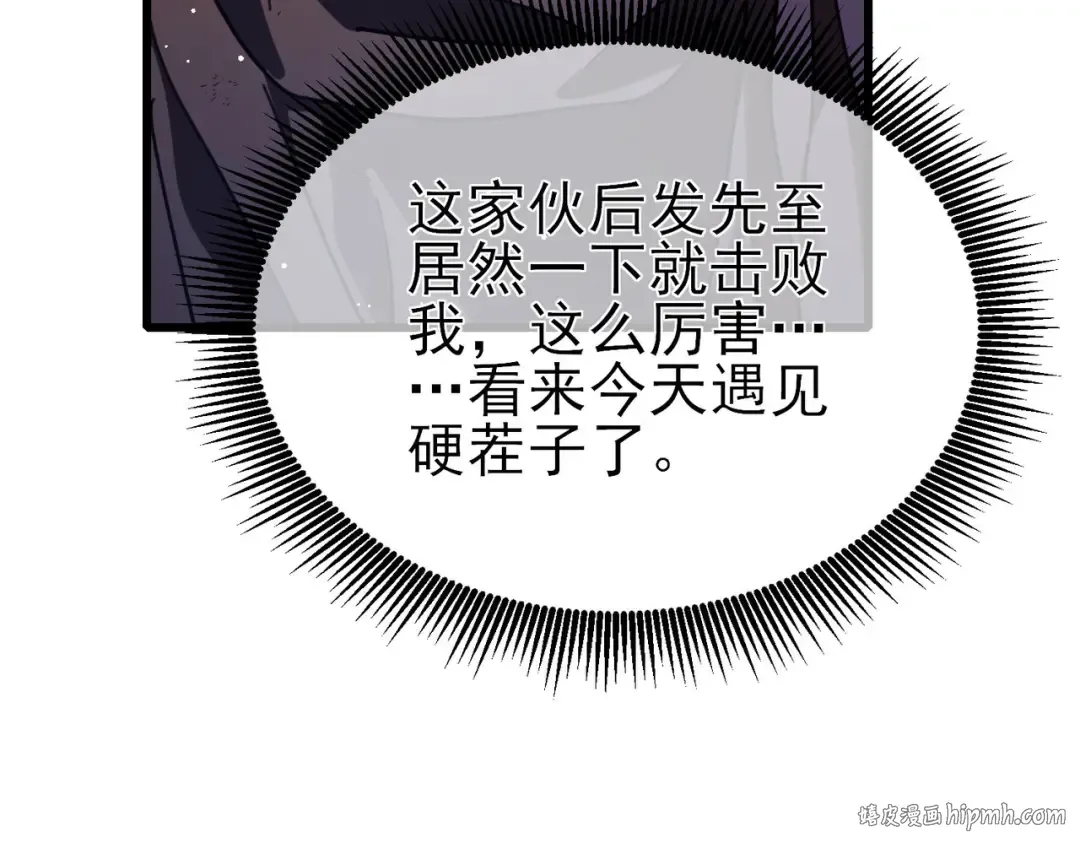 第57话 众人报名竞技PK  第80页