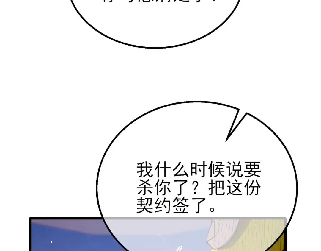 第57话 众人报名竞技PK  第85页