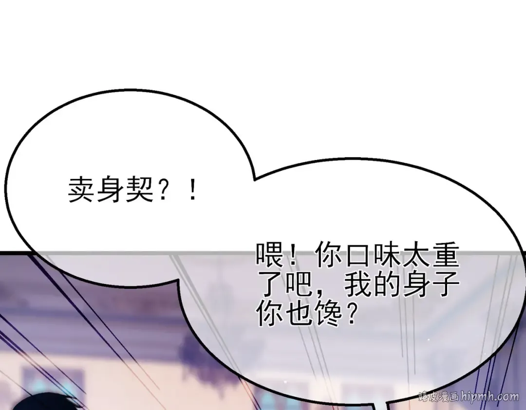 第57话 众人报名竞技PK  第88页