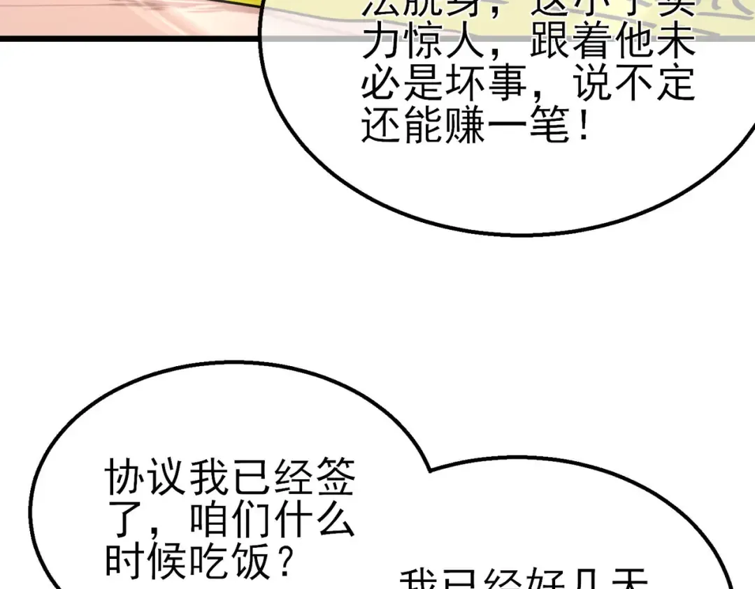 第57话 众人报名竞技PK  第95页