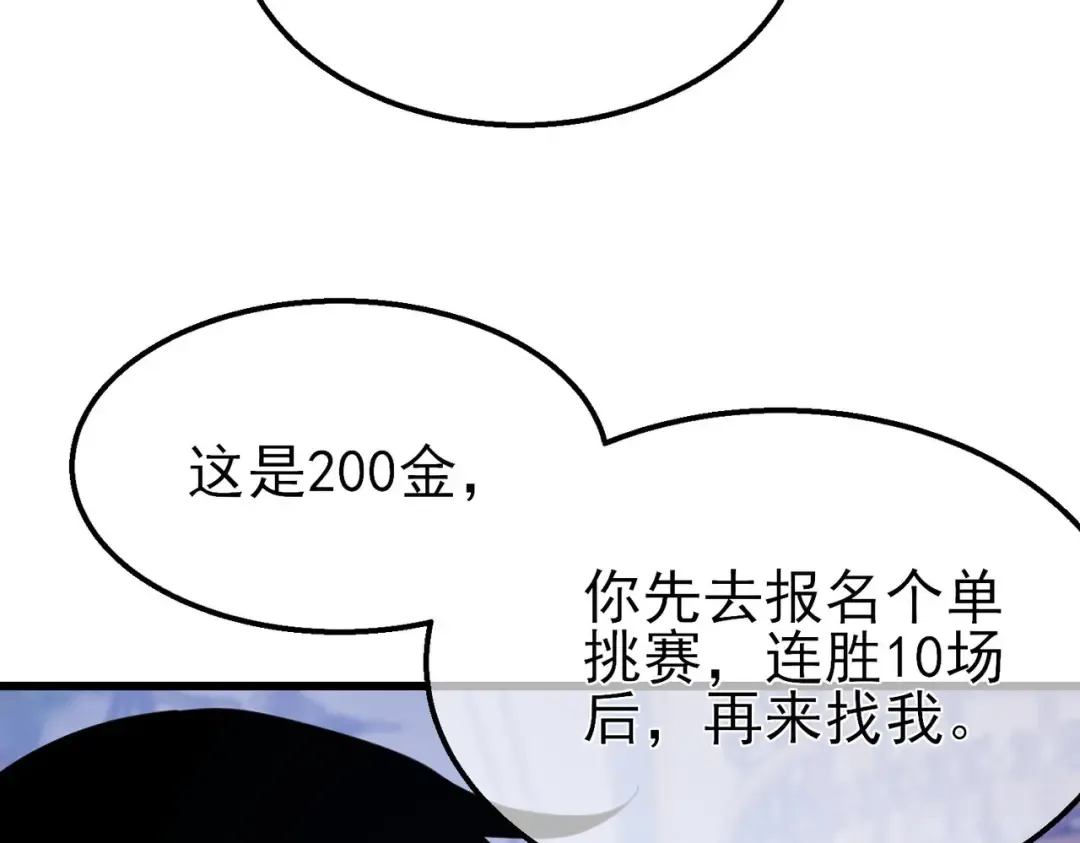 第57话 众人报名竞技PK  第98页