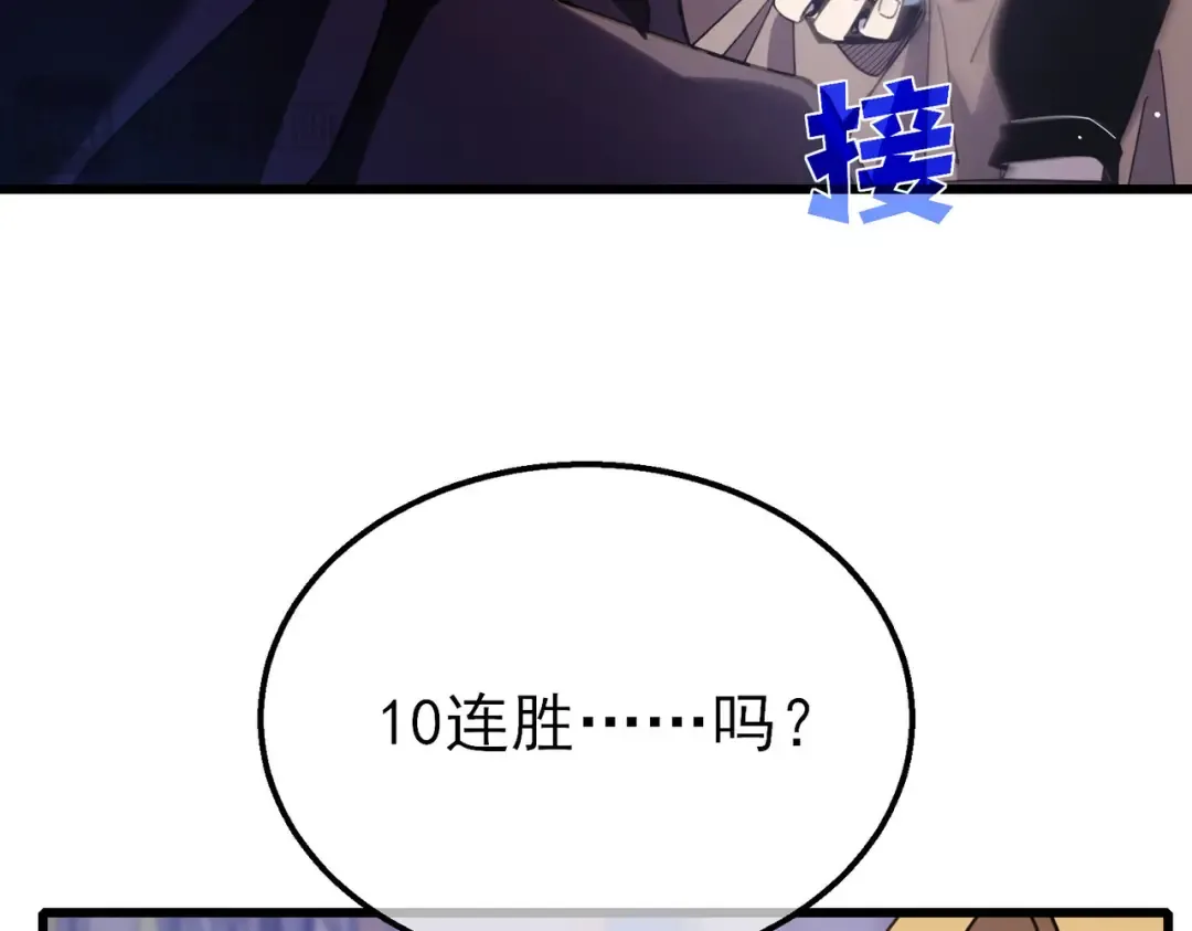 第57话 众人报名竞技PK  第100页