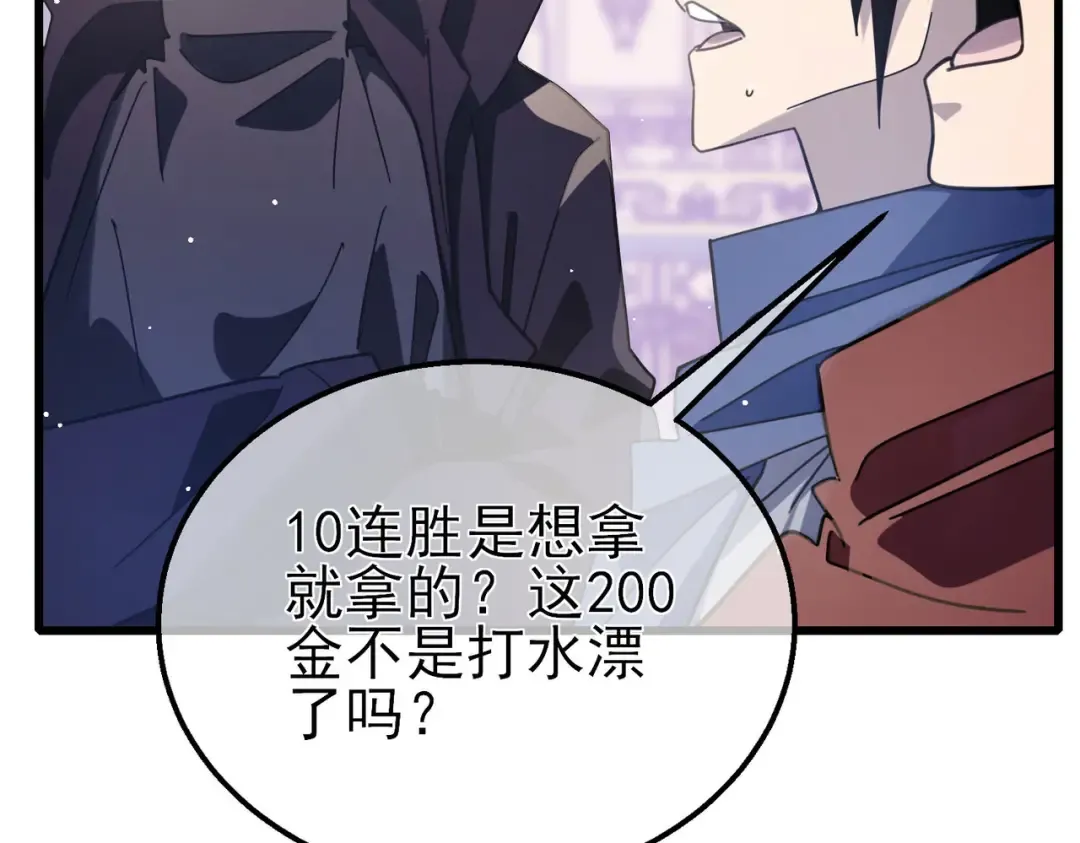 第57话 众人报名竞技PK  第102页