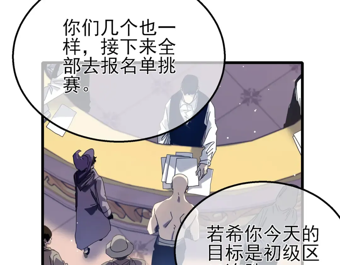 第57话 众人报名竞技PK  第109页