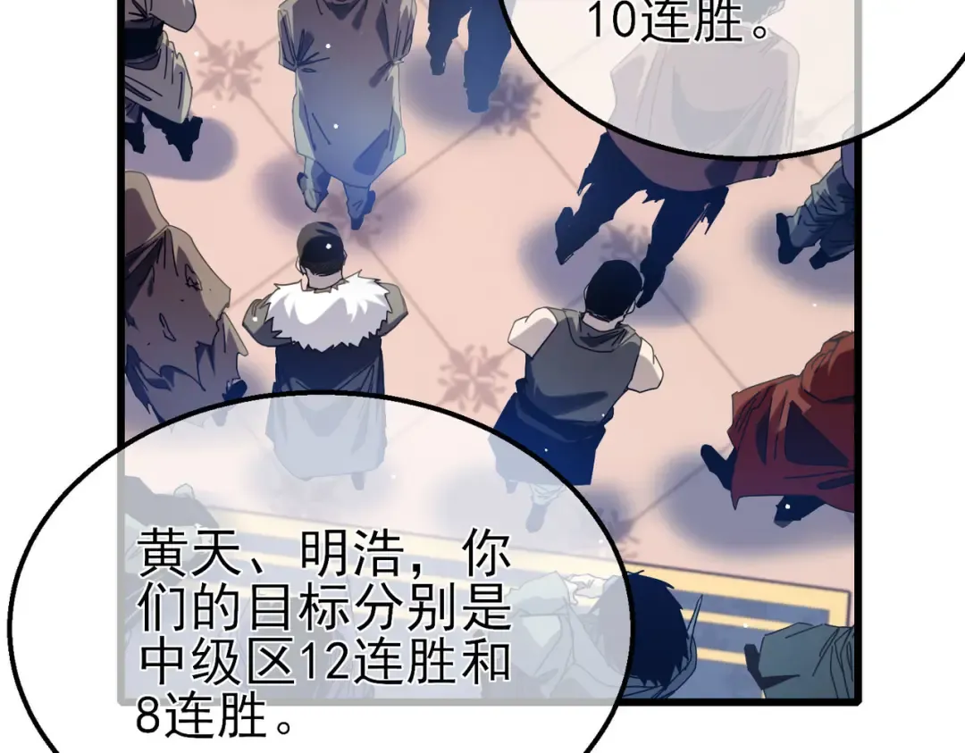 第57话 众人报名竞技PK  第110页