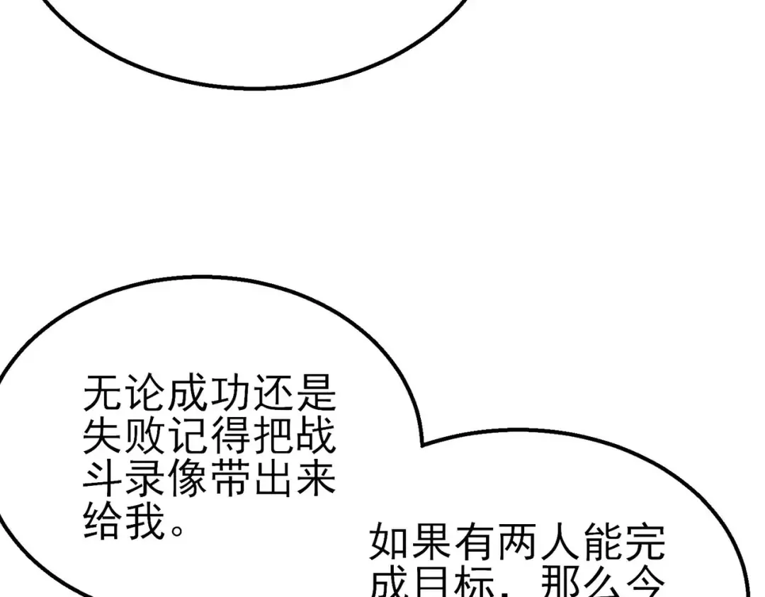 第57话 众人报名竞技PK  第111页