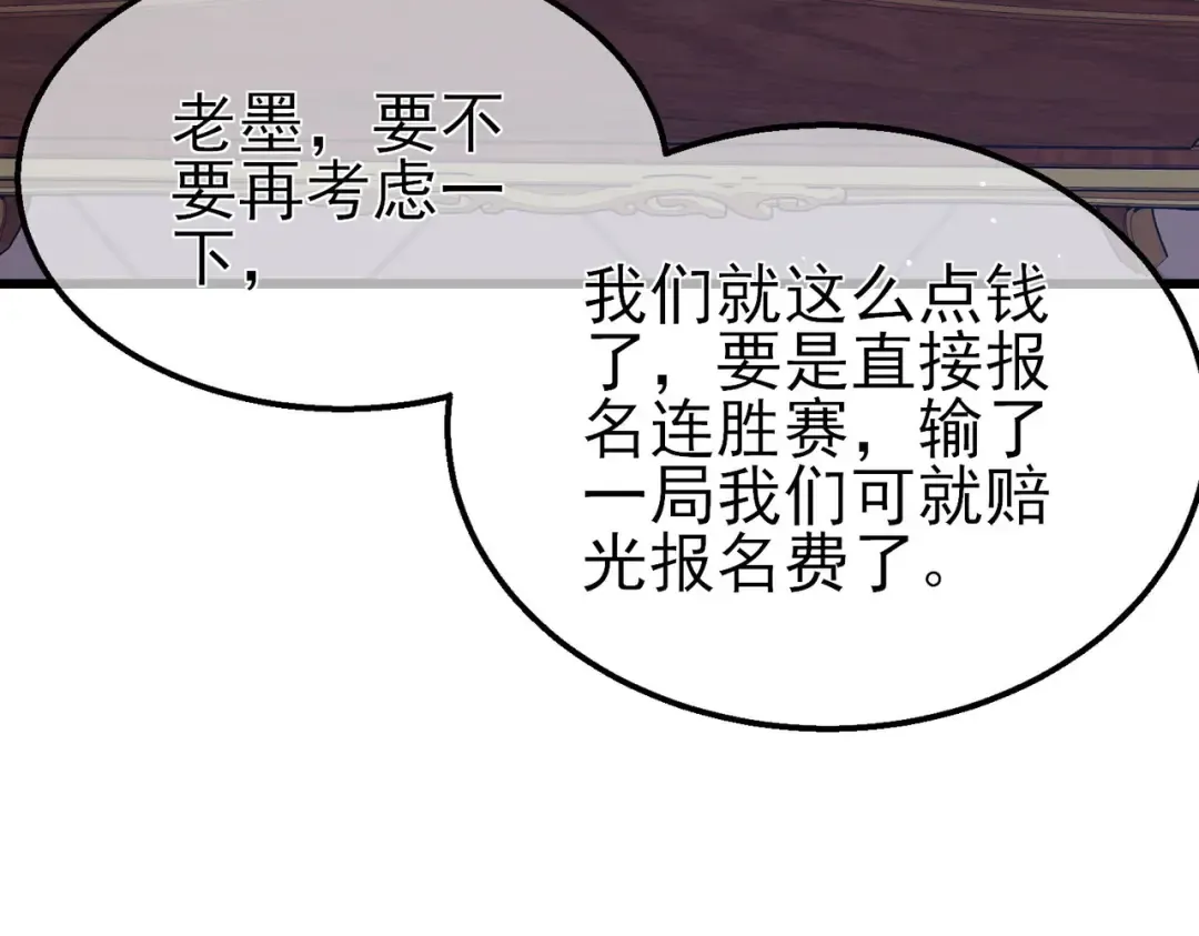 第57话 众人报名竞技PK  第114页