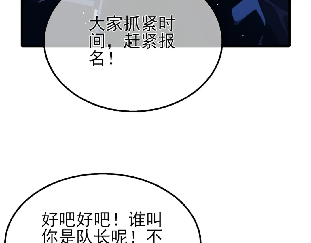 第57话 众人报名竞技PK  第117页