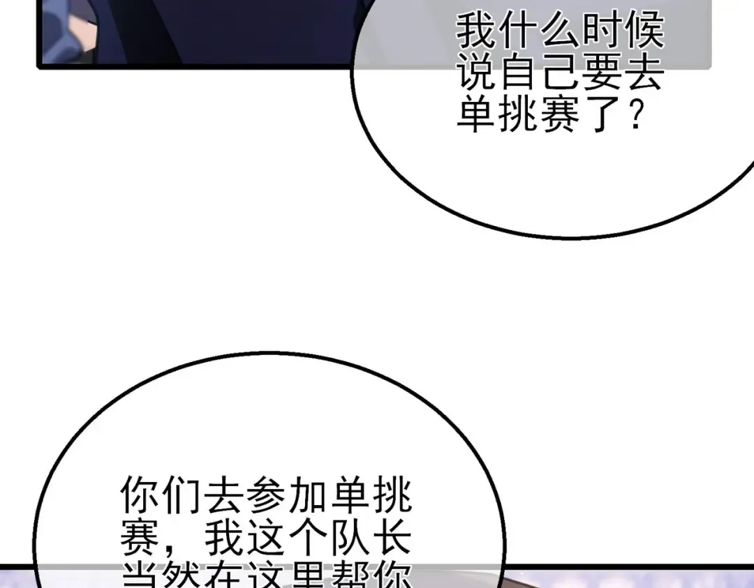 第57话 众人报名竞技PK  第123页