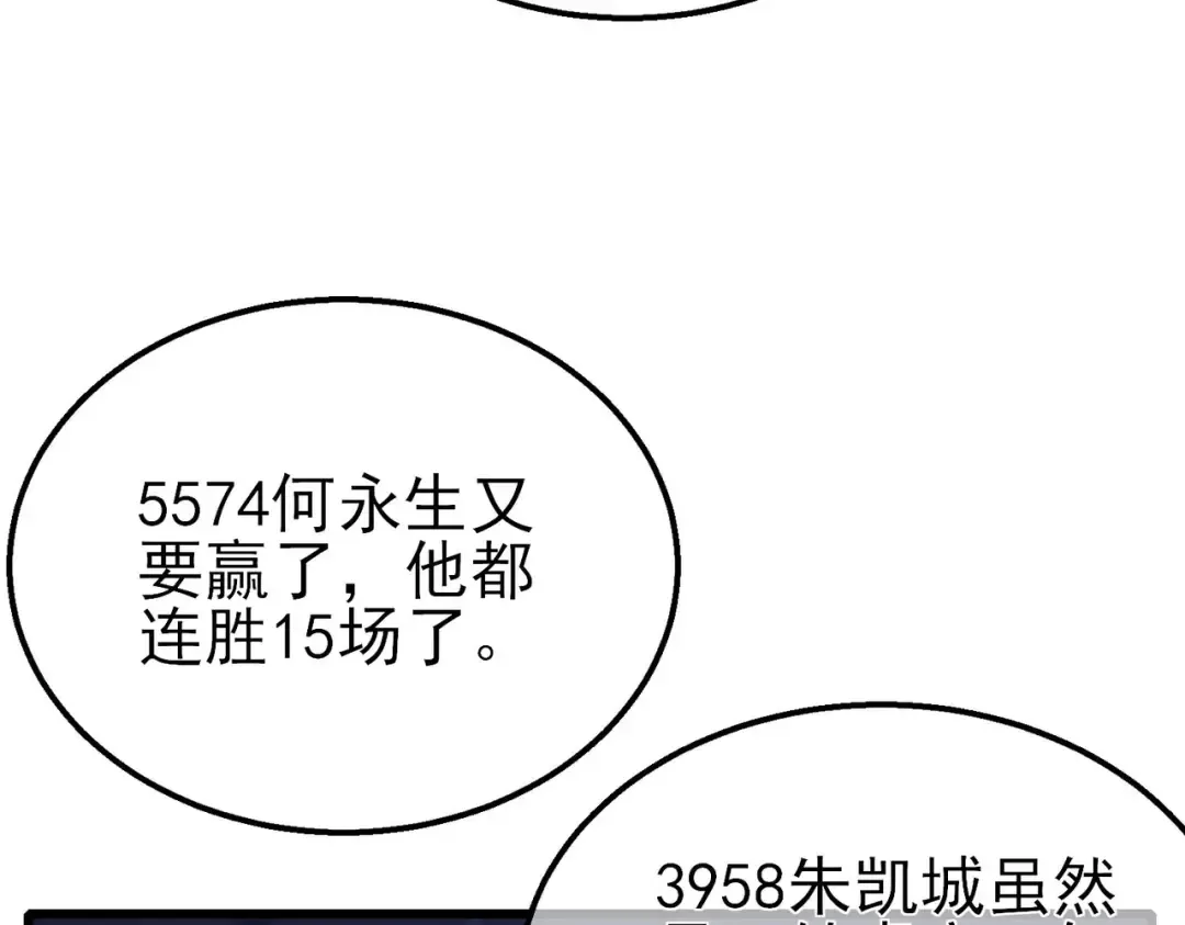 第57话 众人报名竞技PK  第138页