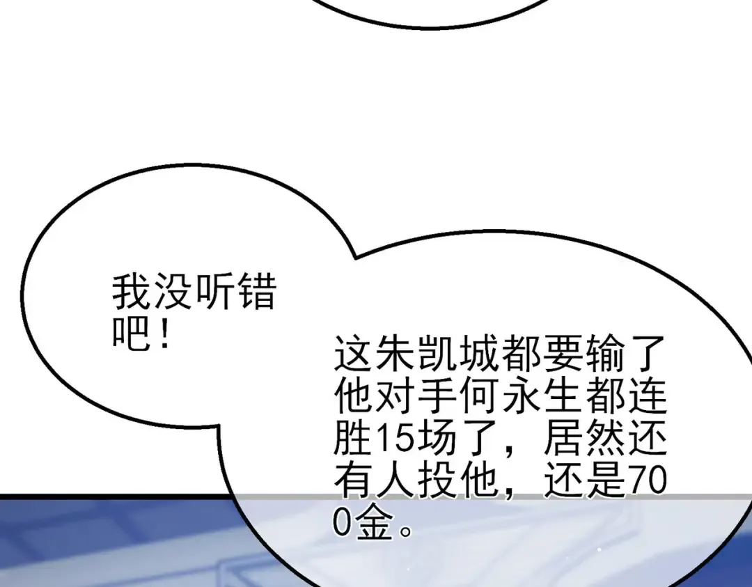 第57话 众人报名竞技PK  第150页