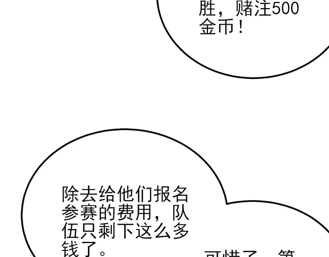 第57话 众人报名竞技PK  第153页