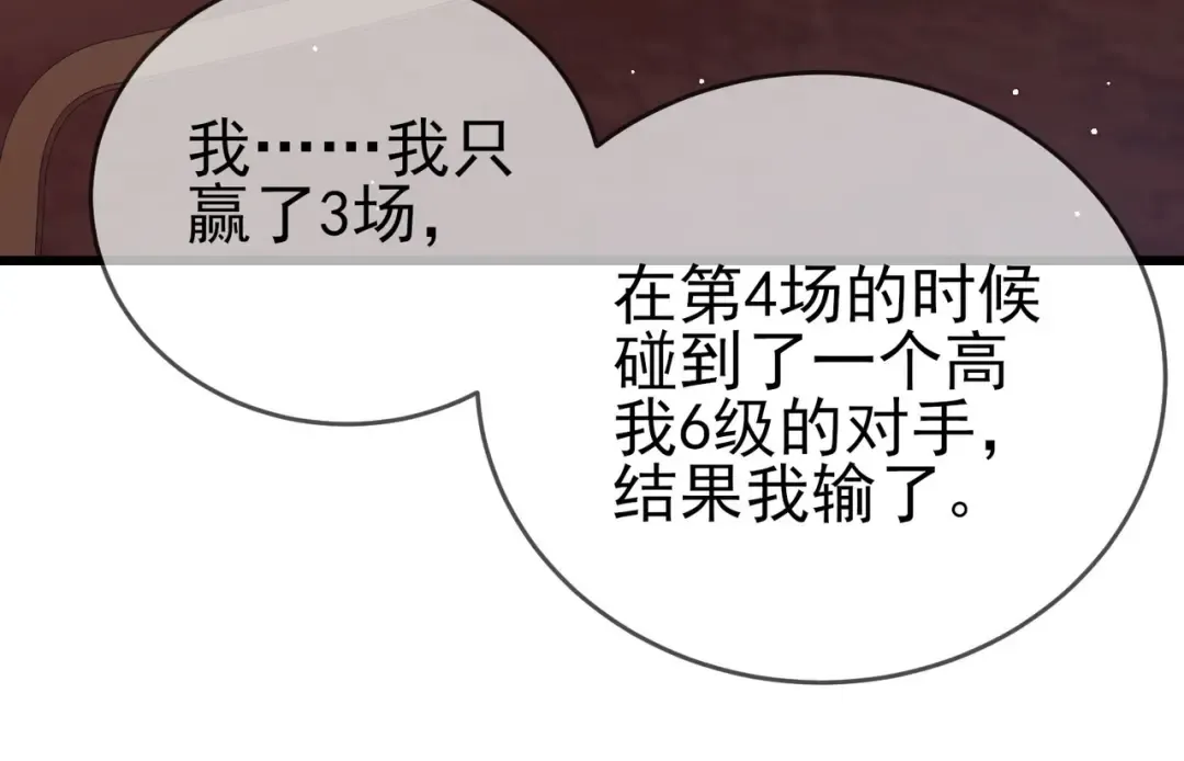 第58话 训练赚钱两不误 第21页
