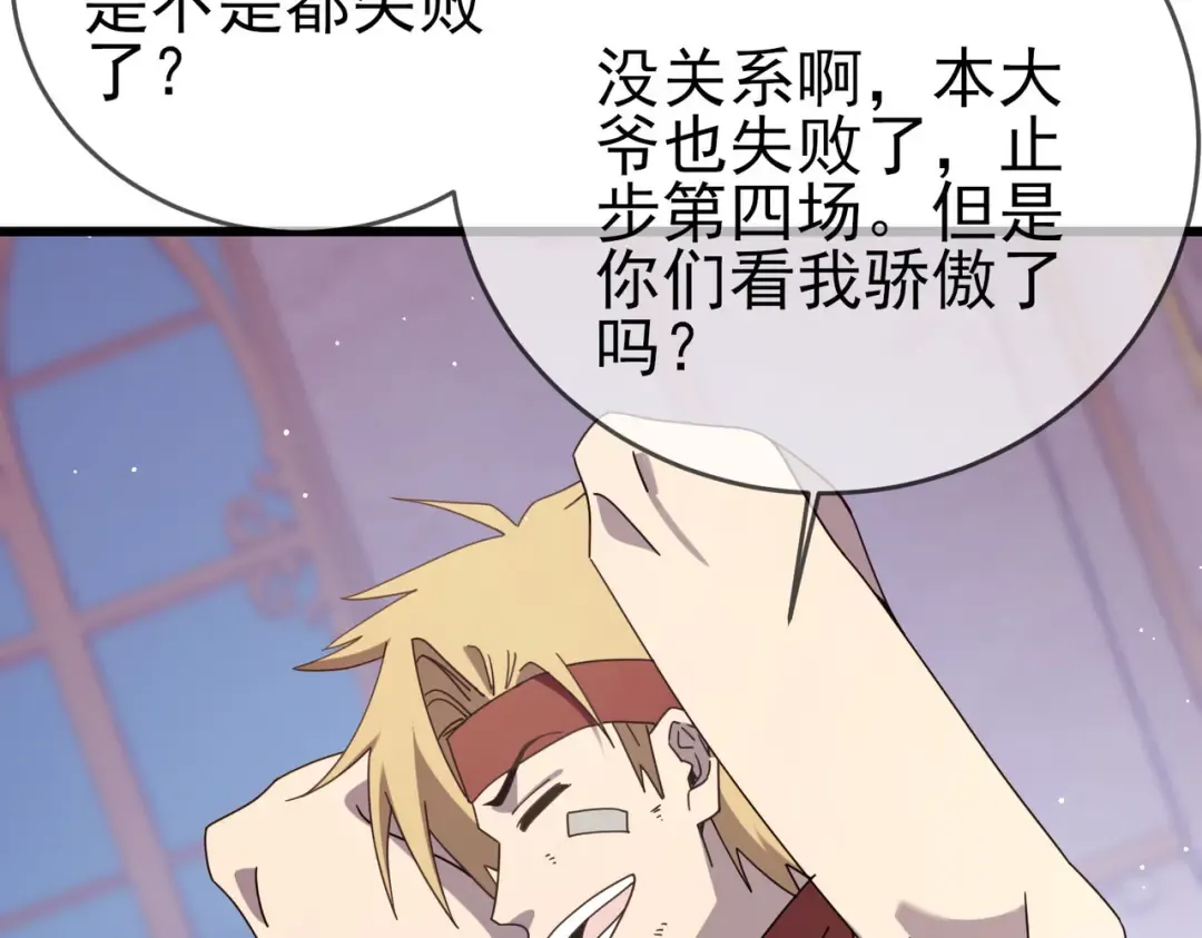 第58话 训练赚钱两不误 第33页