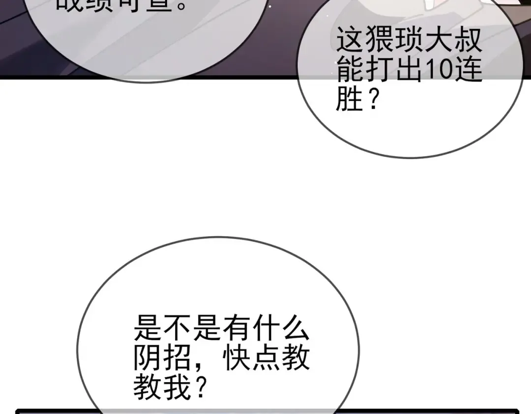 第58话 训练赚钱两不误 第43页