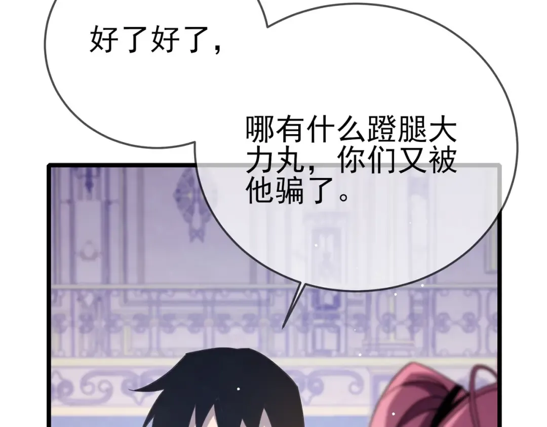 第58话 训练赚钱两不误 第52页
