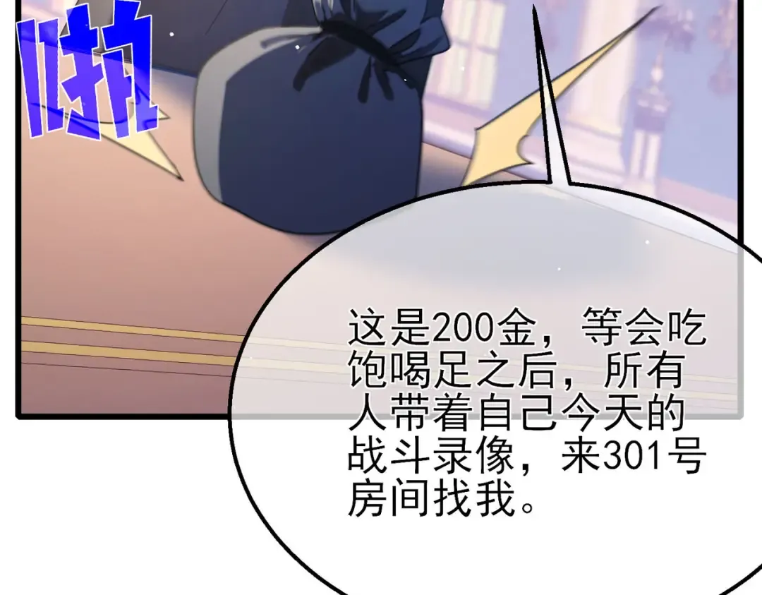 第58话 训练赚钱两不误 第59页