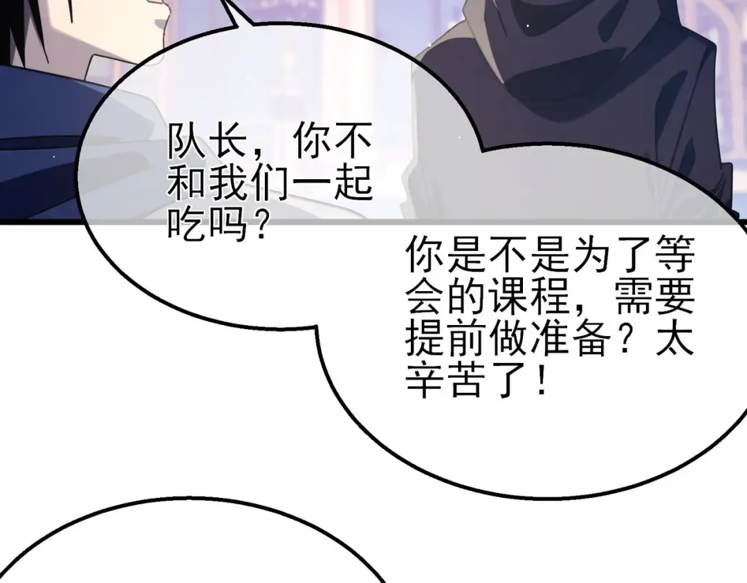 第58话 训练赚钱两不误 第61页