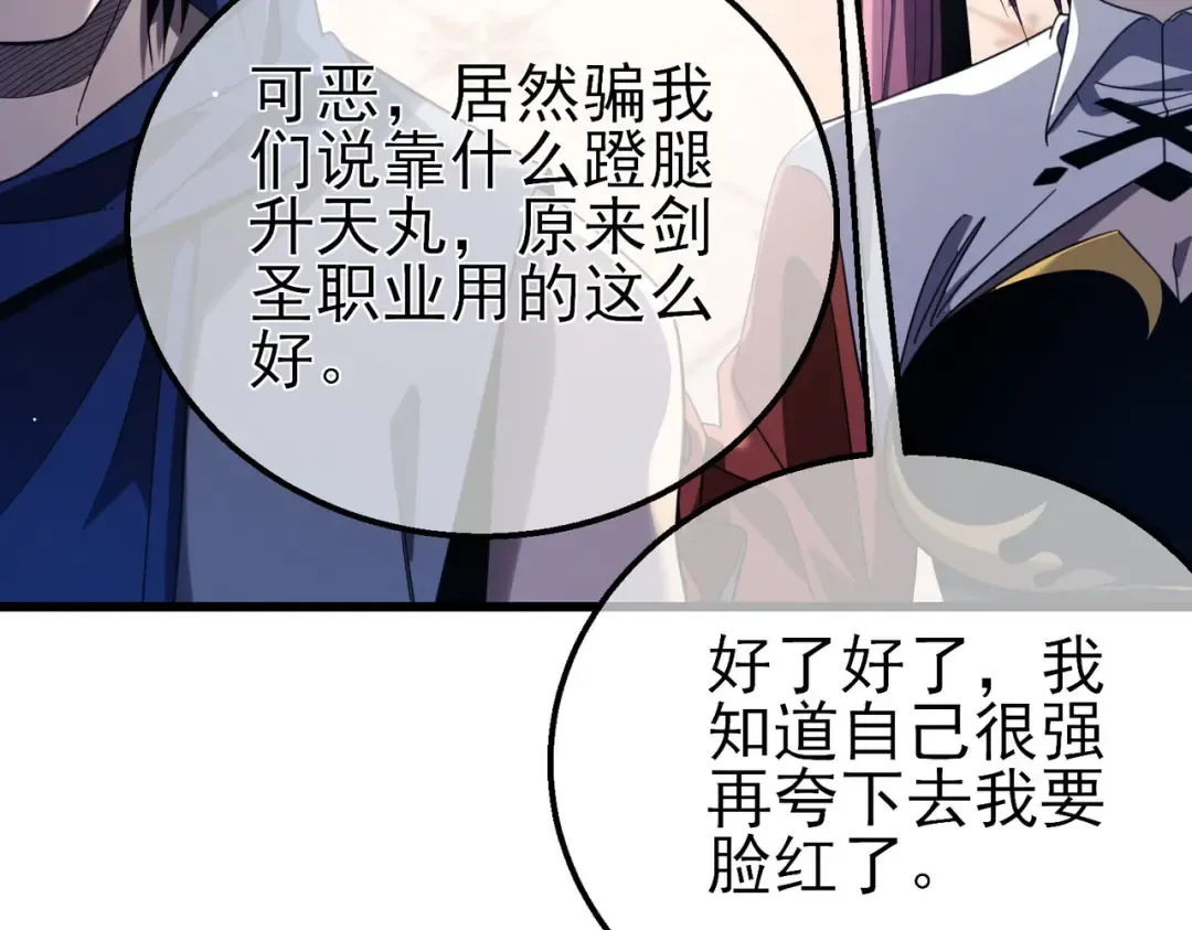 第58话 训练赚钱两不误 第92页