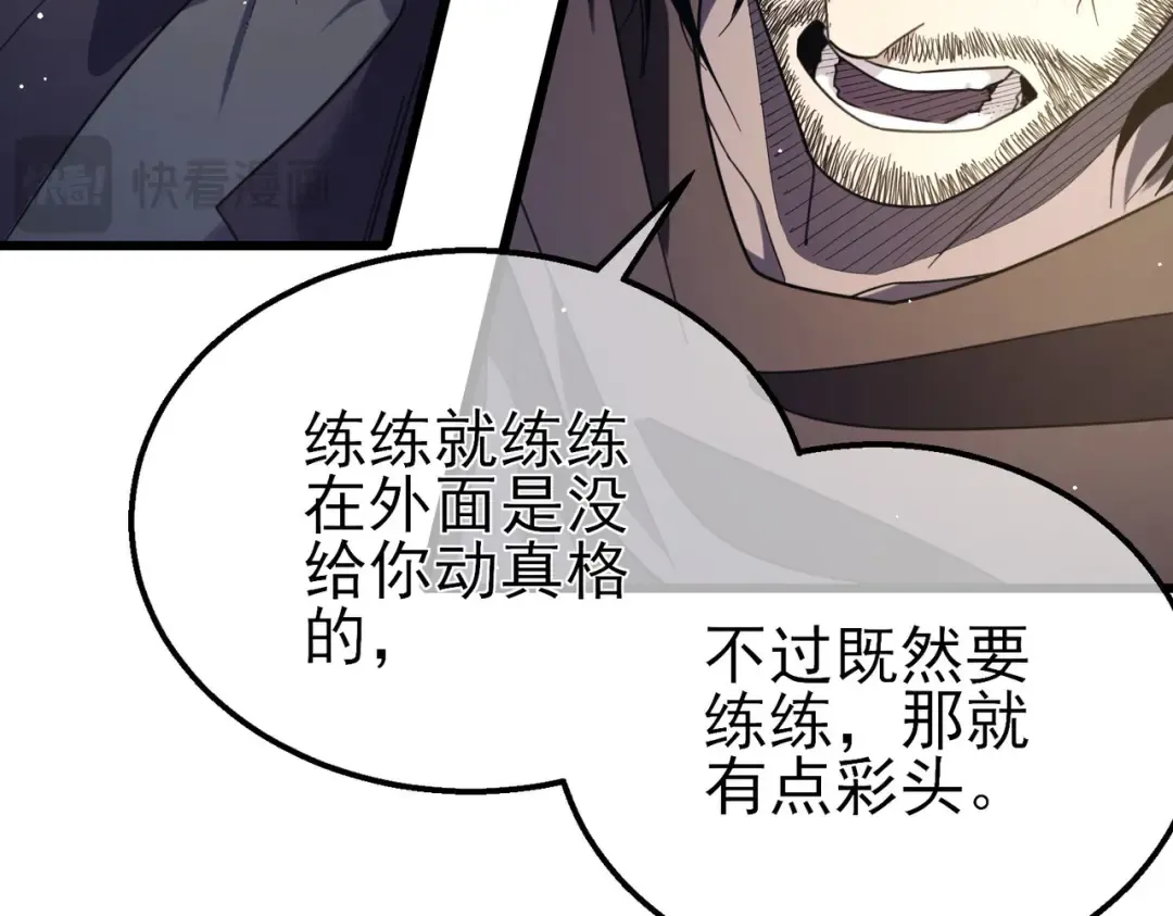 第58话 训练赚钱两不误 第98页