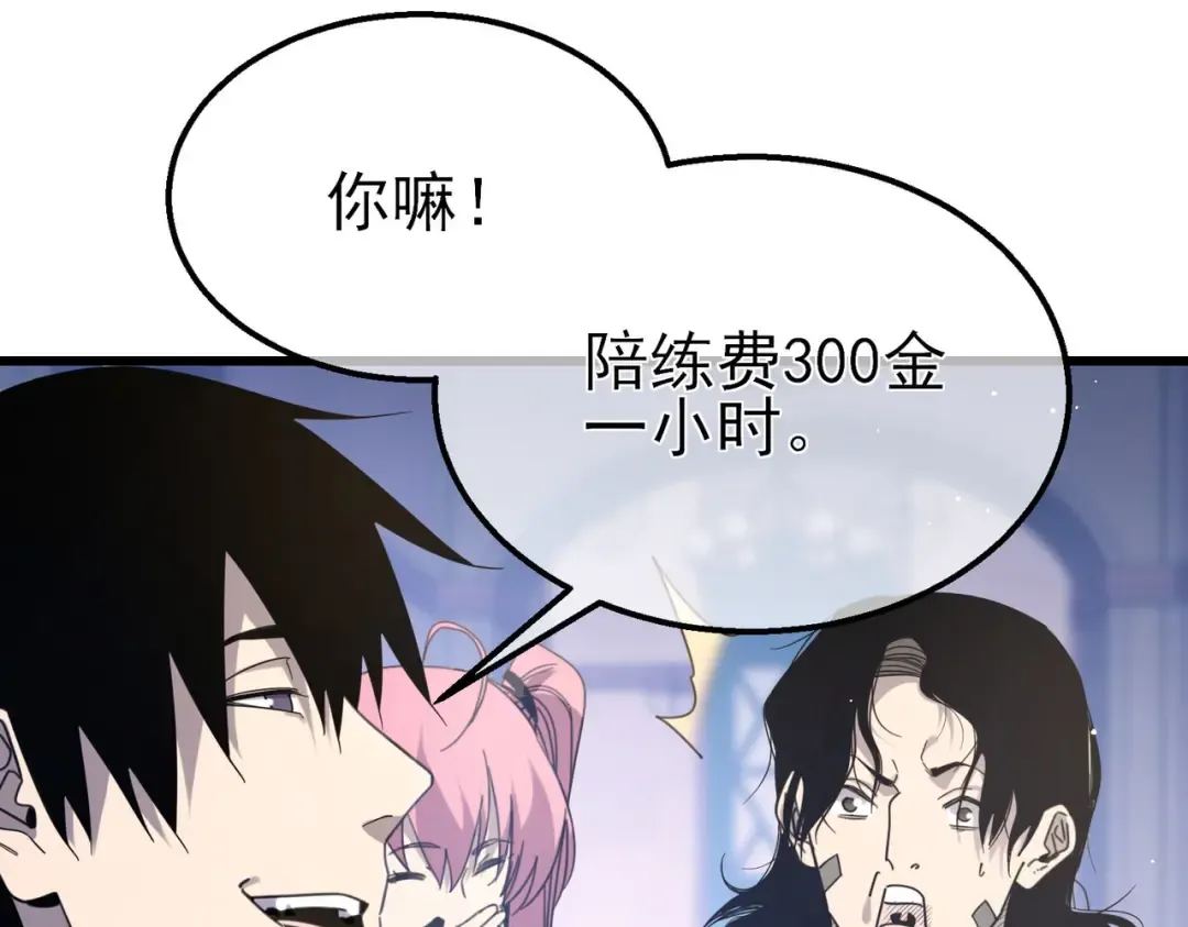 第58话 训练赚钱两不误 第117页