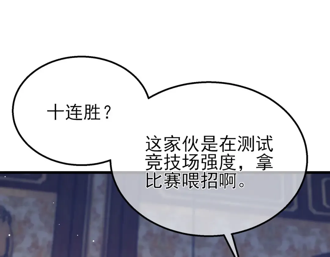 第58话 训练赚钱两不误 第161页