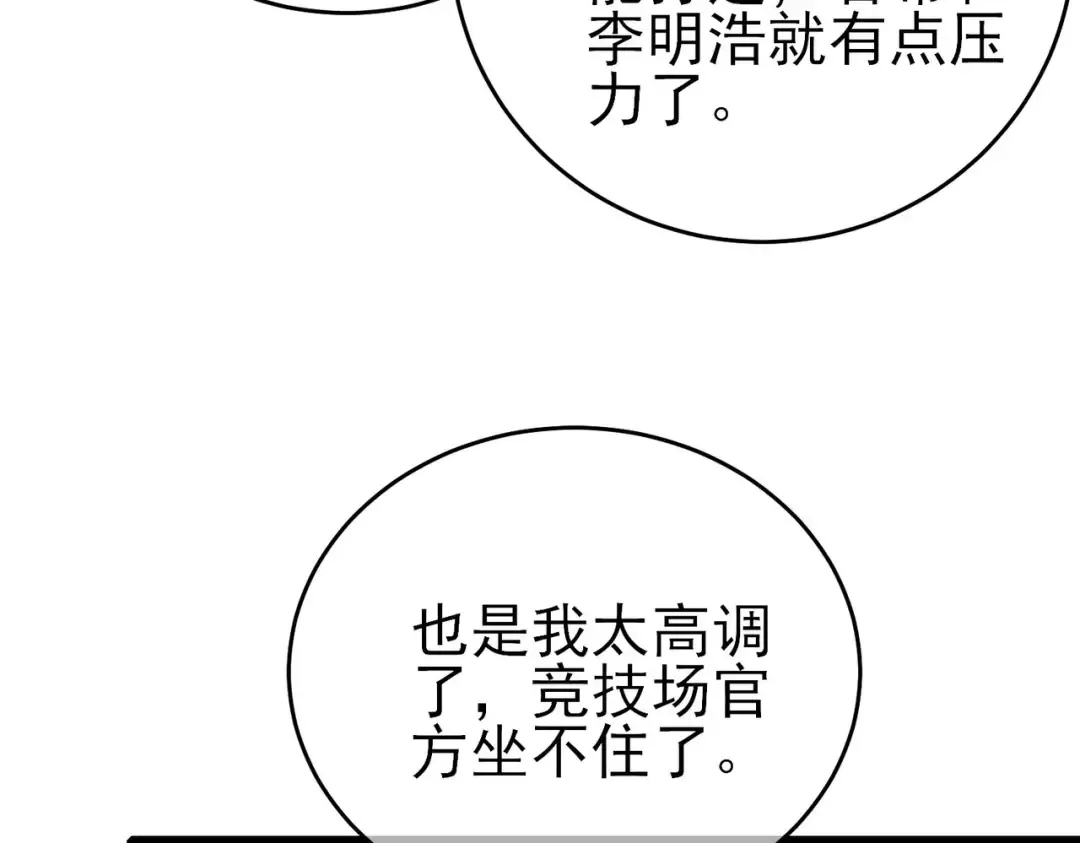 第59话 凌若希绝地反击！ 第17页