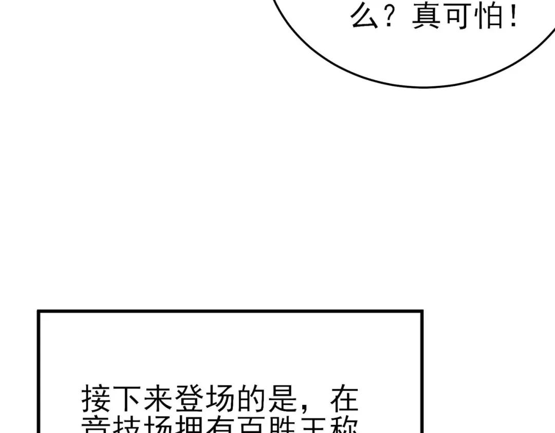 第59话 凌若希绝地反击！ 第20页