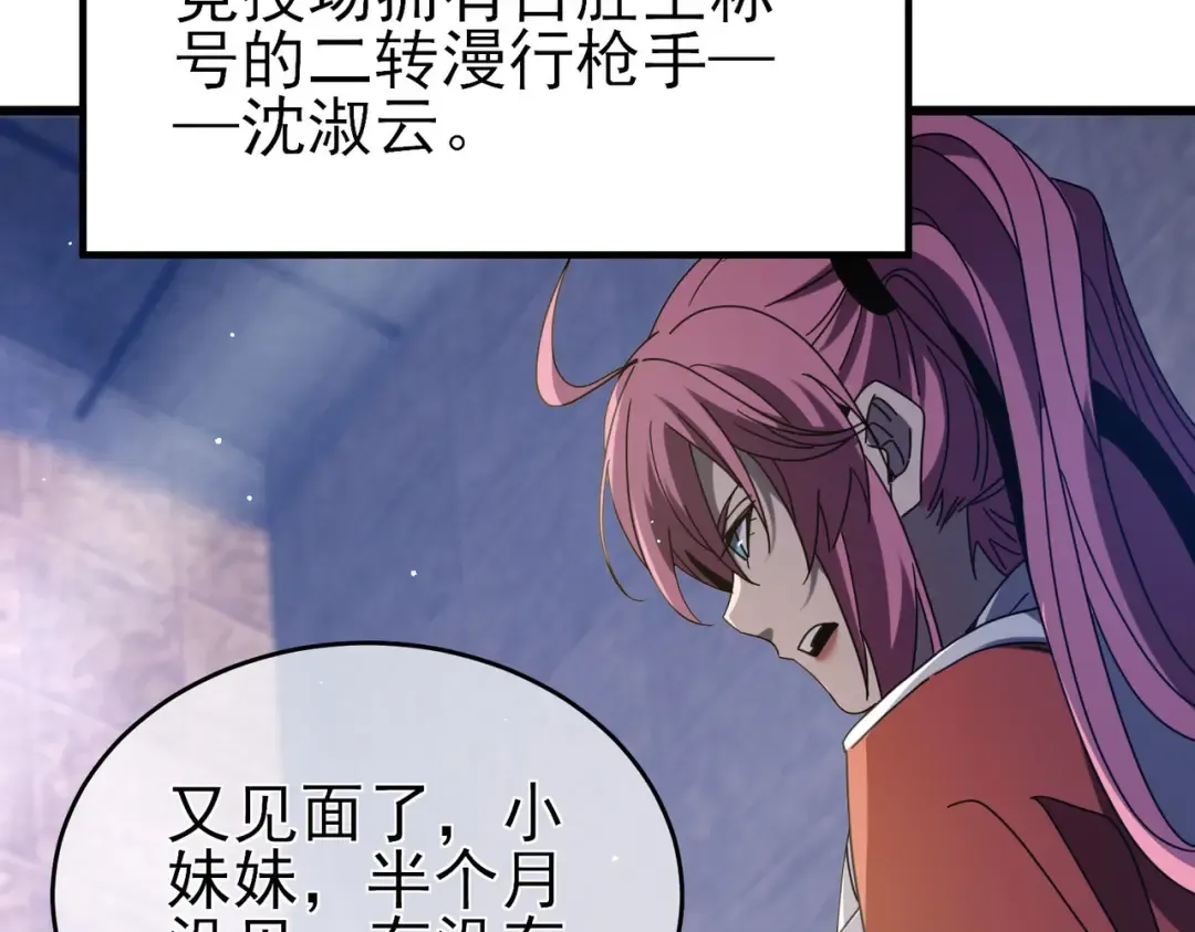 第59话 凌若希绝地反击！ 第21页