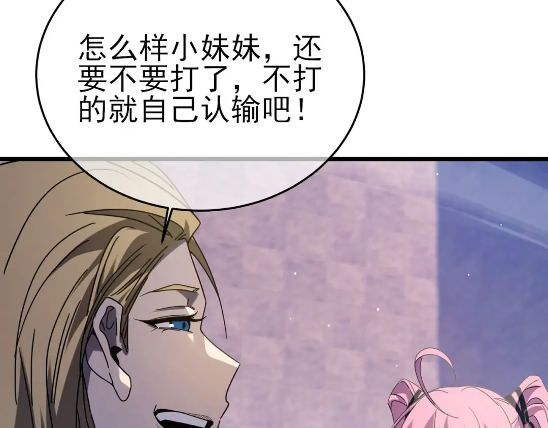 第59话 凌若希绝地反击！ 第28页
