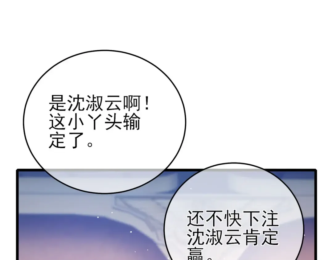 第59话 凌若希绝地反击！ 第33页
