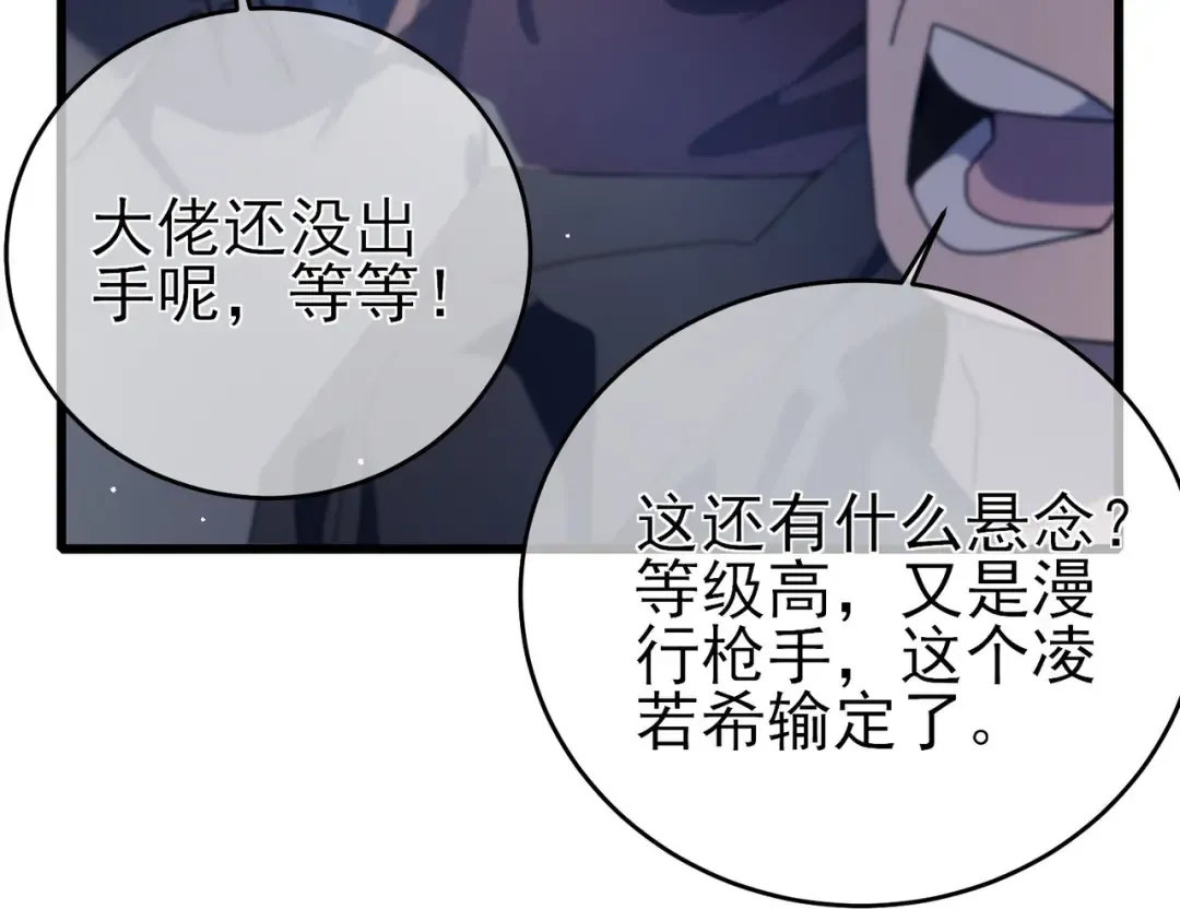 第59话 凌若希绝地反击！ 第35页
