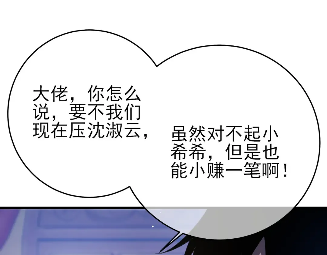 第59话 凌若希绝地反击！ 第36页