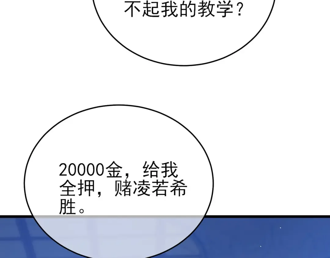 第59话 凌若希绝地反击！ 第38页