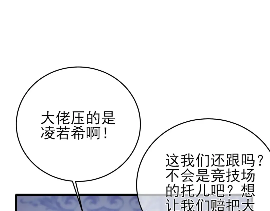 第59话 凌若希绝地反击！ 第42页