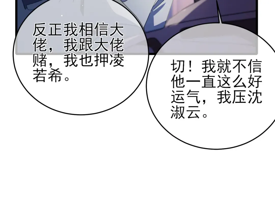第59话 凌若希绝地反击！ 第44页