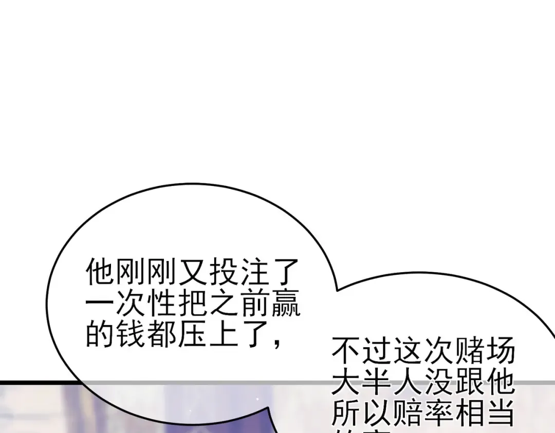 第59话 凌若希绝地反击！ 第45页