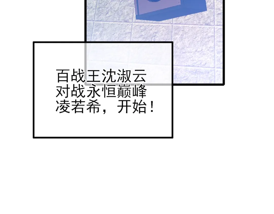 第59话 凌若希绝地反击！ 第55页