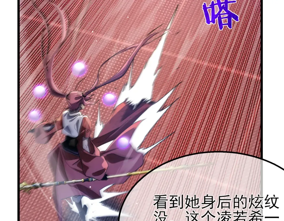 第59话 凌若希绝地反击！ 第77页