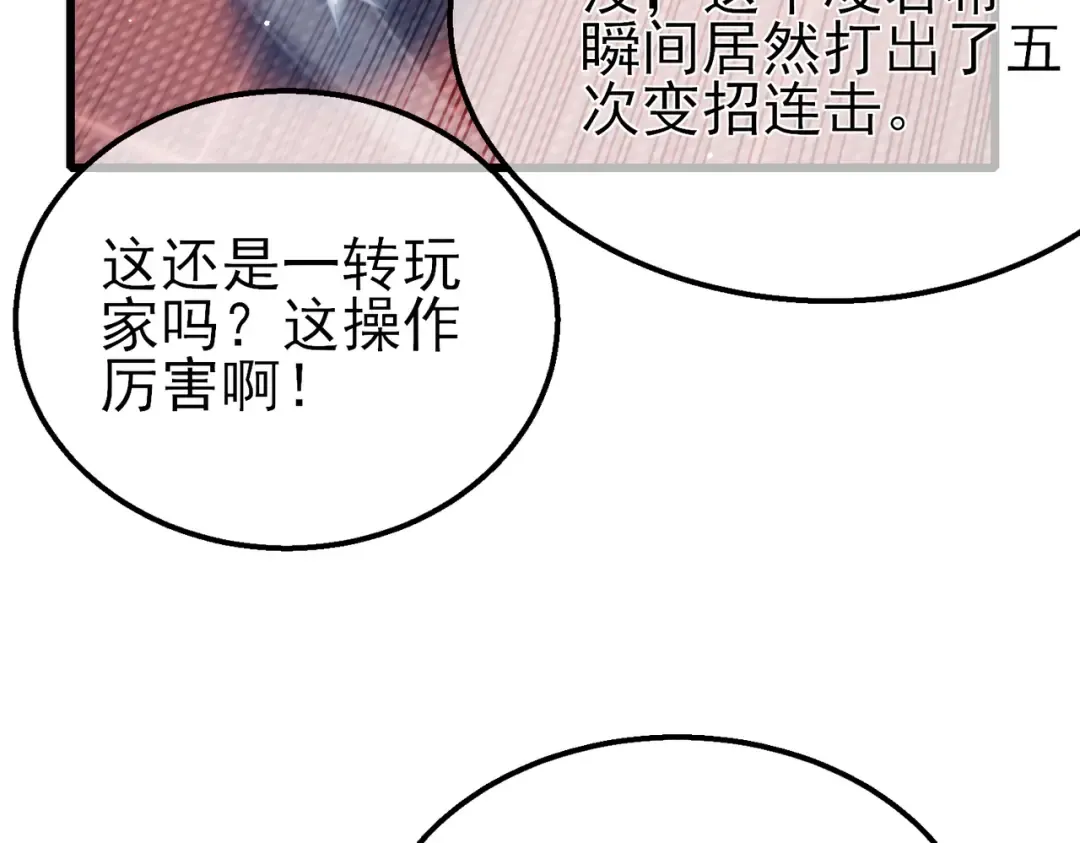 第59话 凌若希绝地反击！ 第78页