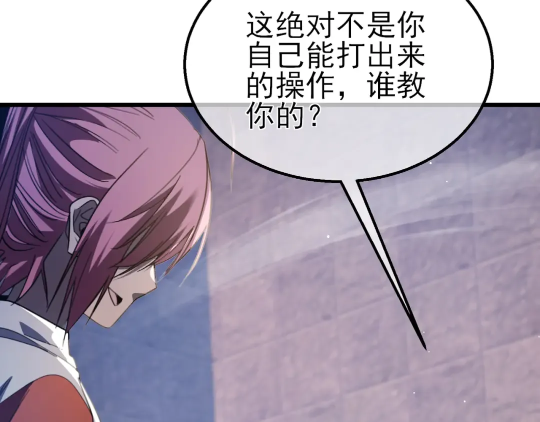 第59话 凌若希绝地反击！ 第79页