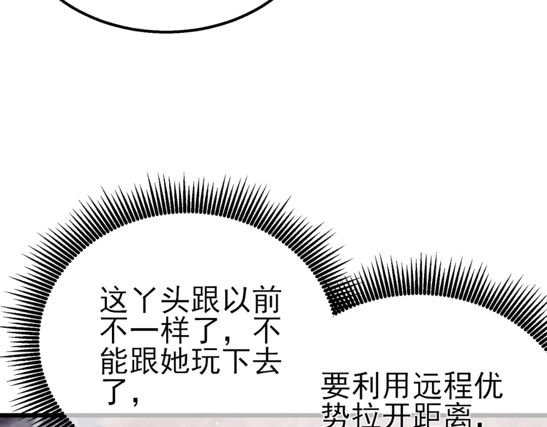 第59话 凌若希绝地反击！ 第81页